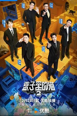 YY黄站《盒子里的猫 第二季》免费在线观看