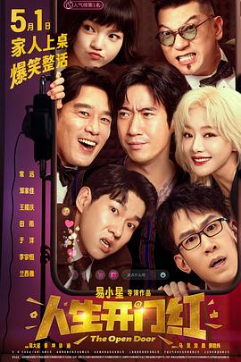 一品探花《人生开门红》免费在线观看