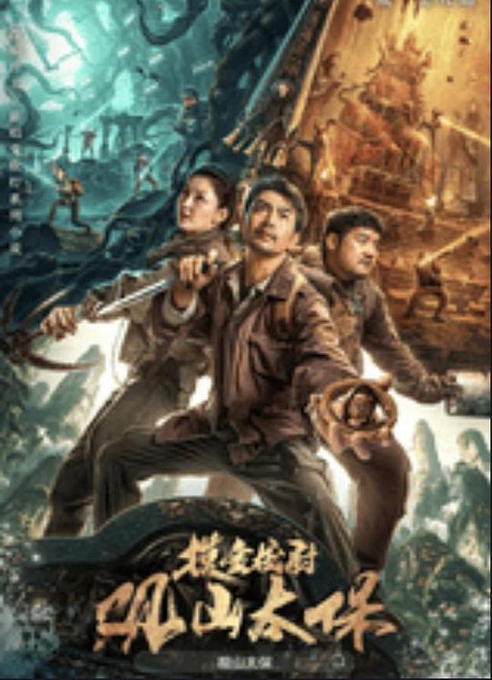 X站福利所《观山太保》免费在线观看