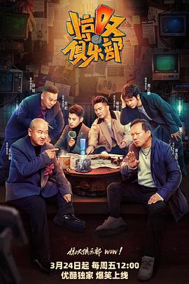 一品探花《惊叹俱乐部》免费在线观看