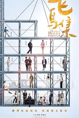 一品探花《飞鸟集》免费在线观看