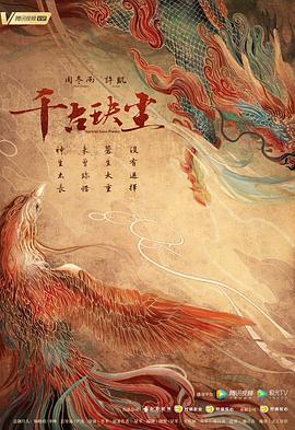 X站福利所《千古玦尘》免费在线观看