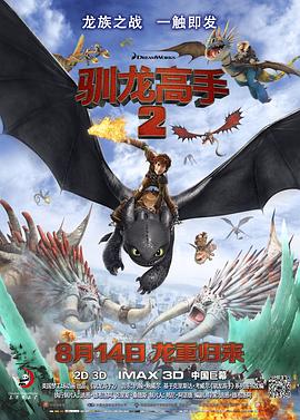 X站福利所《驯龙高手2[电影解说]》免费在线观看