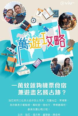 YY黄站《万游攻略》免费在线观看