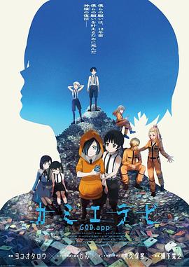 YY黄站《神选 第二季 カミエラビ シーズン2完結編》免费在线观看
