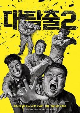 一品探花《大逃脱 第二季 대탈출 시즌2》免费在线观看