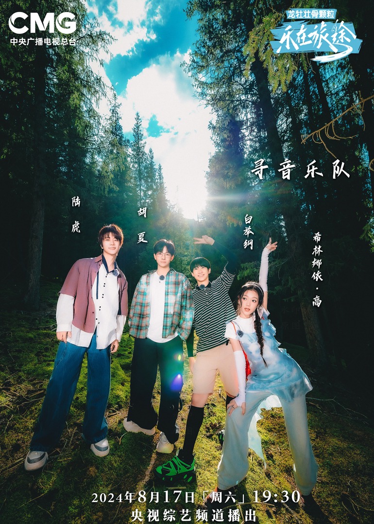 X站福利所《乐在旅途第二季》免费在线观看