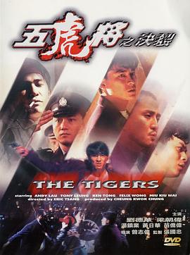 X站福利所《五虎将之决裂》免费在线观看