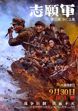 一品探花《志愿军：存亡之战》免费在线观看