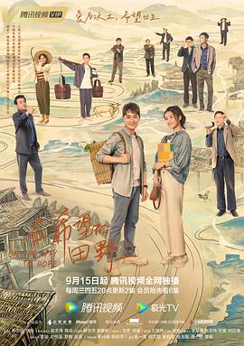 X站福利所《在希望的田野上》免费在线观看