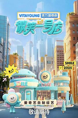 X站福利所《微笑一号店》免费在线观看