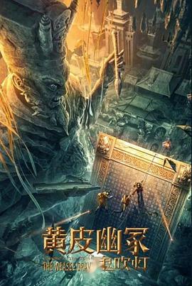 X站福利所《黄皮幽冢》免费在线观看