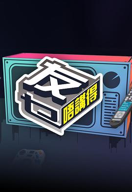 一品探花《友乜唔讲得 友乜唔講得》免费在线观看
