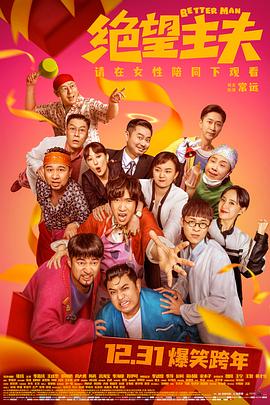 YY黄站《绝望主夫》免费在线观看