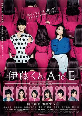 YY黄站《伊藤君A到E》免费在线观看