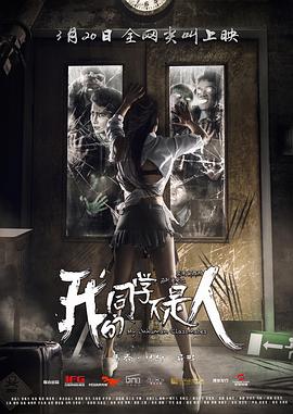 YY黄站《我的同学不是人》免费在线观看