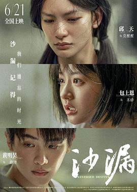 一品探花《沙漏》免费在线观看