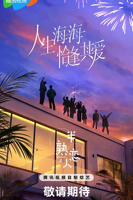 X站福利所《半熟恋人第四季》免费在线观看