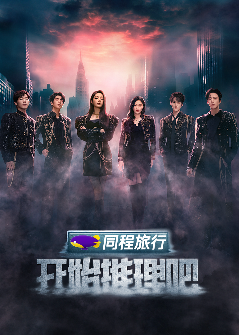 一品探花《开始推理吧 第三季》免费在线观看