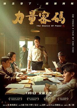 YY黄站《力量密码》免费在线观看