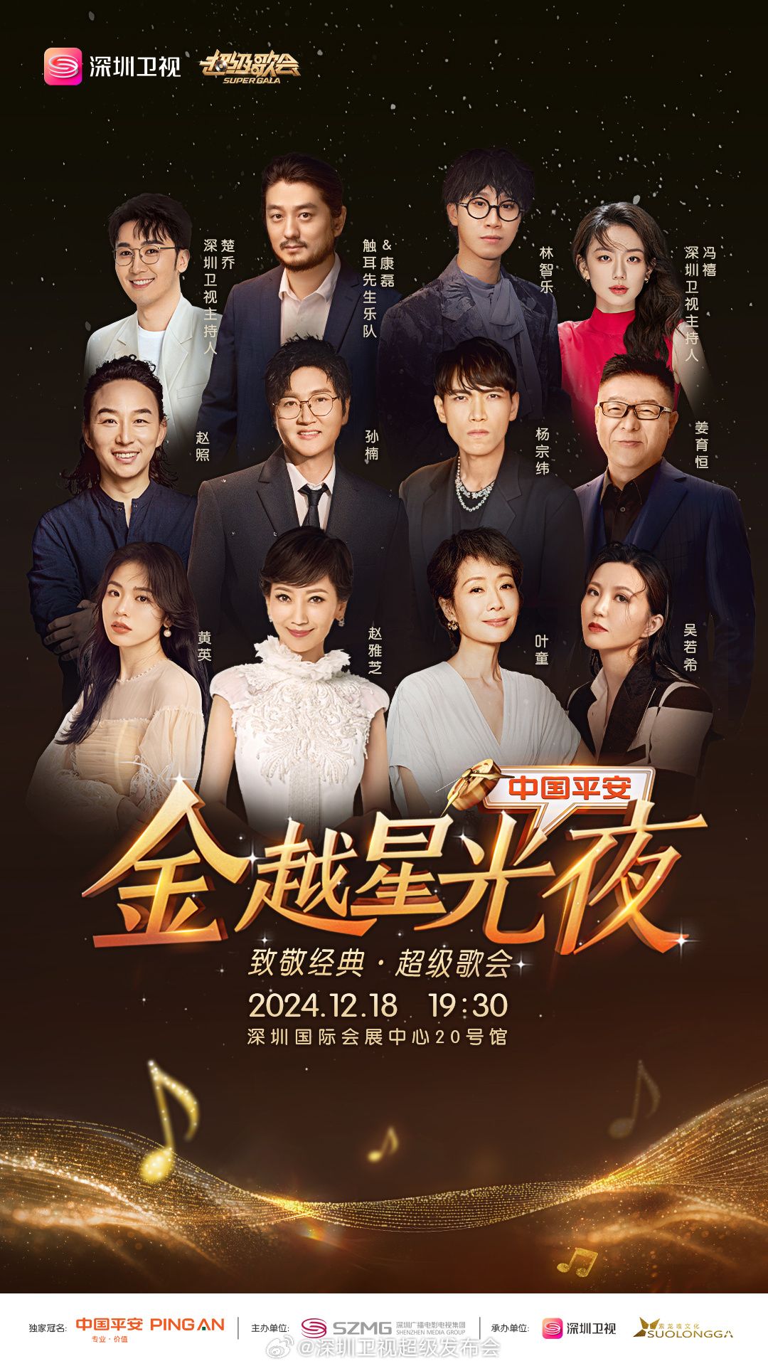 X站福利所《深圳卫视超级歌会》免费在线观看