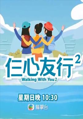 一品探花《仨心友行2》免费在线观看