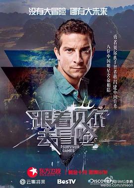 YY黄站《跟着贝尔去冒险》免费在线观看