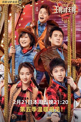 一品探花《王牌对王牌第五季》免费在线观看