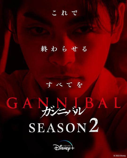一品探花《噬亡村 第二季 ガンニバル Season 2》免费在线观看