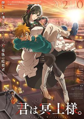 X站福利所《暗杀女仆冥土小姐》免费在线观看