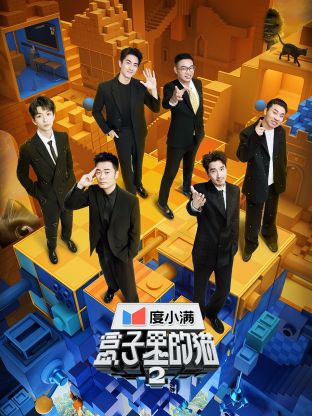 YY黄站《盒子里的猫 第二季》免费在线观看