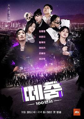 一品探花《群舞》免费在线观看