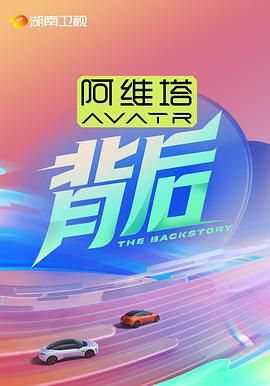 X站福利所《背后》免费在线观看