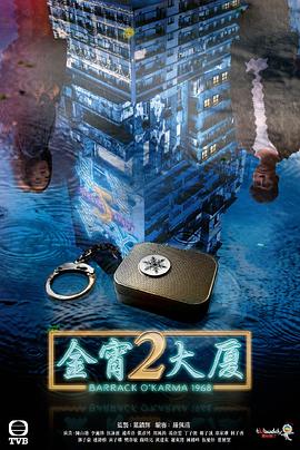 YY黄站《金宵大厦2 金宵大廈2》免费在线观看