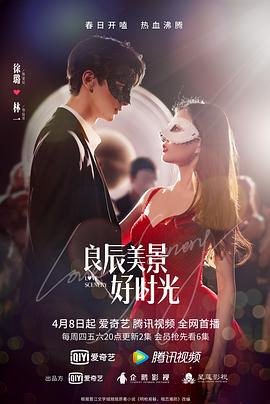 一品探花《良辰美景好时光》免费在线观看