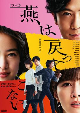 X站福利所《燕子不再归来》免费在线观看