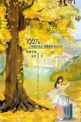 一品探花《一人客栈》免费在线观看