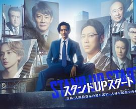 X站福利所《STAND UP START》免费在线观看