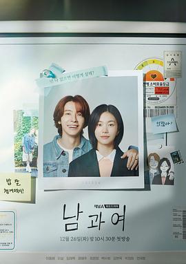 X站福利所《男与女 남과 여》免费在线观看