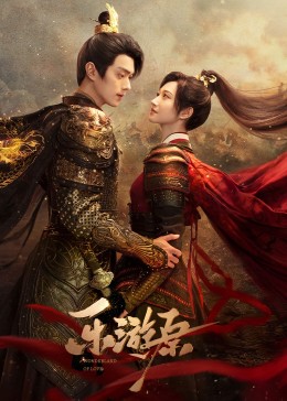 YY黄站《乐游原》免费在线观看