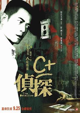 X站福利所《C+侦探粤语》免费在线观看