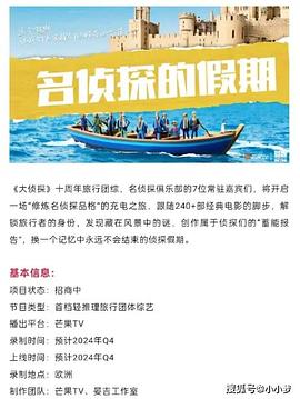 一品探花《名侦探的假期》免费在线观看