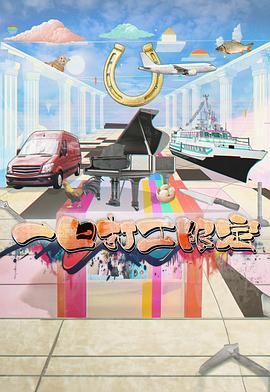 YY黄站《一日打工限定》免费在线观看