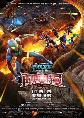 X站福利所《钢铁飞龙之再见奥特曼》免费在线观看