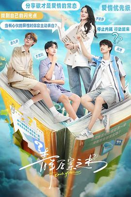 YY黄站《青年答案之书》免费在线观看