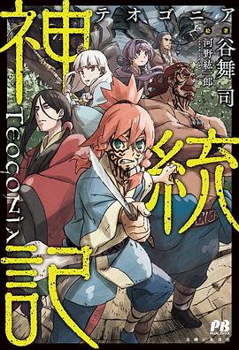 一品探花《神统记 神統記》免费在线观看