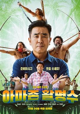 X站福利所《亚马逊弓箭高手》免费在线观看