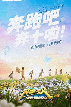 一品探花《奔跑吧 第六季》免费在线观看