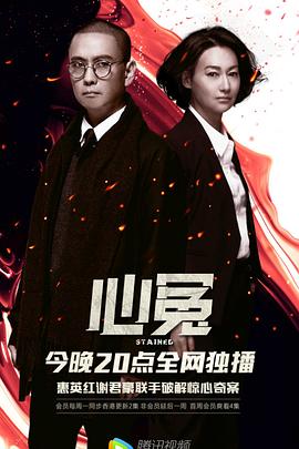 X站福利所《心冤》免费在线观看