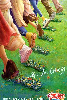 X站福利所《花儿与少年·丝路季》免费在线观看